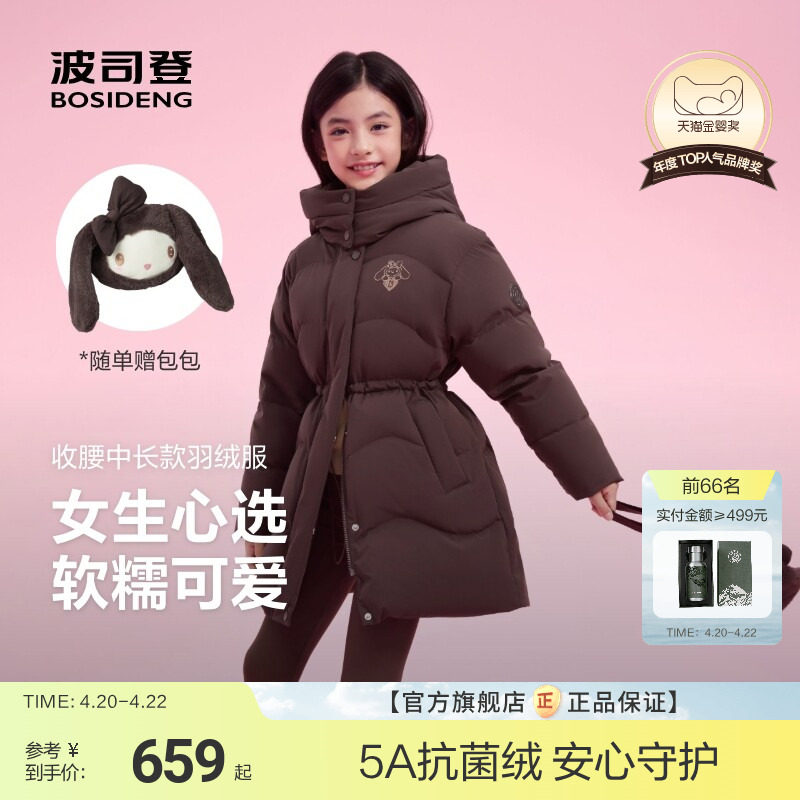 【赠玩偶包】波司登儿童绒服女童中长款收腰羽绒服舒适好打理外套