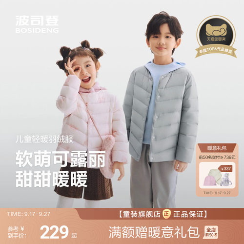 【校服神器】波司登儿童羽绒女童轻薄羽绒服小童外套宝宝羽绒内胆