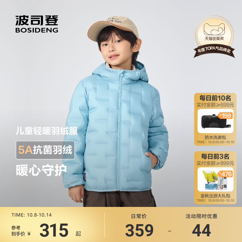 波司登儿童轻薄羽绒服男童秋冬外套轻暖连帽羽绒2025秋季新款正品