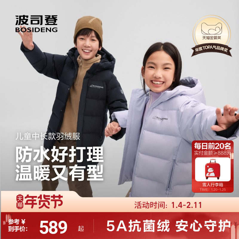 【防水透湿】波司登儿童羽绒服女童品质立体剪裁四防男童羽绒外套,童装/婴儿装/亲子装,羽绒服,淘宝优惠券,粉丝福利购,淘宝优惠卷