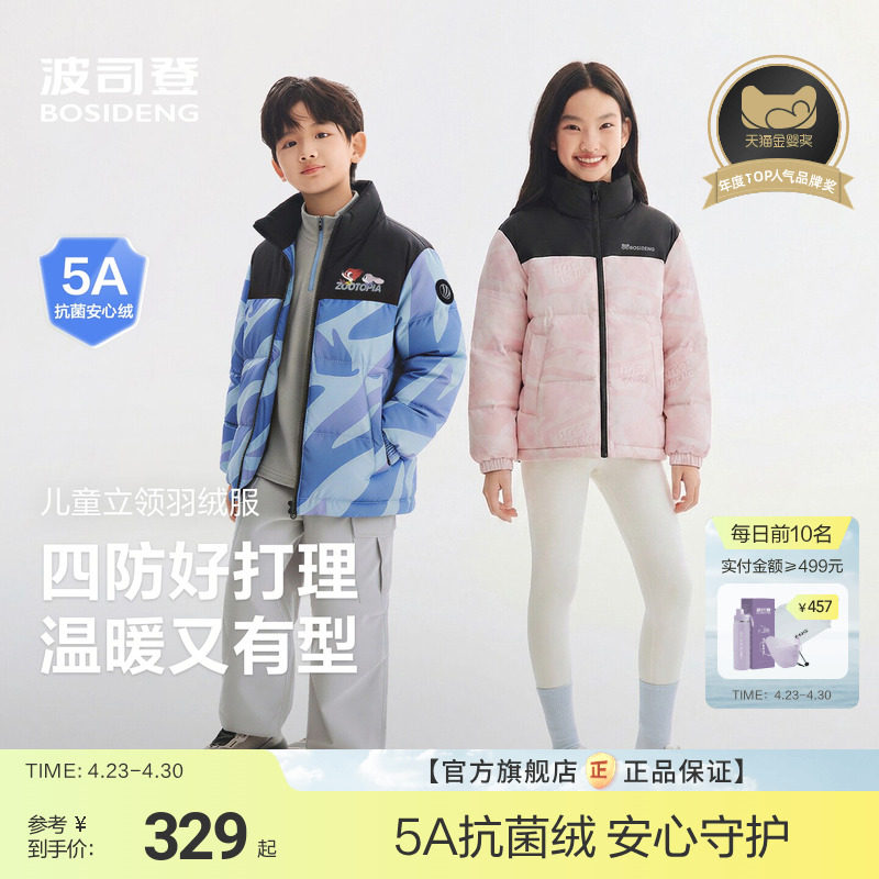【疯狂动物城】波司登儿童羽绒服男童立领四防冬季新款羽绒外套