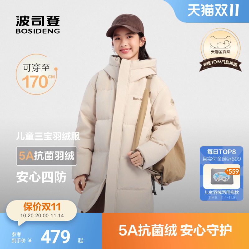 【170CM可选】波司登儿童羽绒服男女童中长款青少年运动羽绒外套
