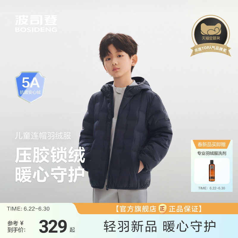 【26春新品】波司登儿童羽绒服男童外套轻薄羽绒服运动舒适外套女 - 实物图