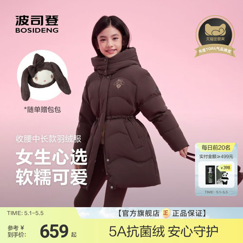 【赠玩偶包】波司登儿童绒服女童中长款收腰羽绒服舒适好打理外套