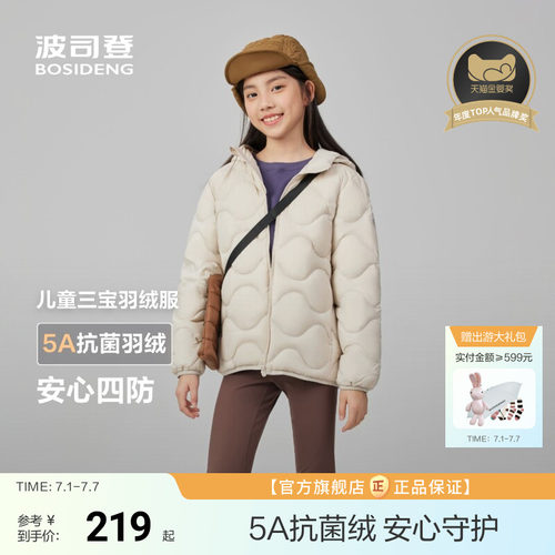 新国标放心选波司登儿童羽绒服