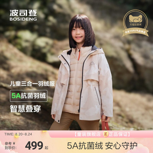 波司登儿童三合一羽绒服