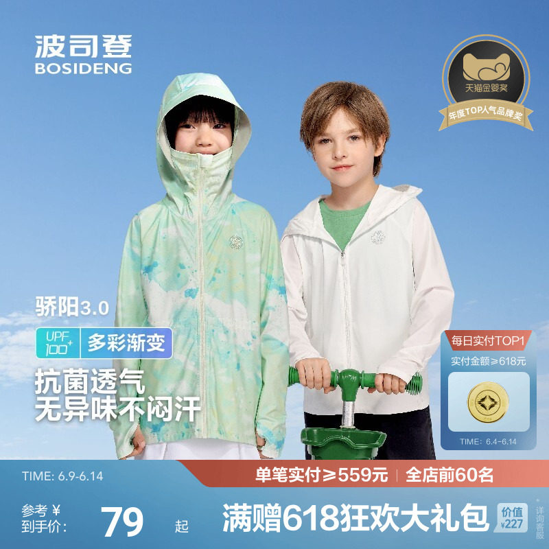 波司登儿童短袖T恤防晒上衣女童2025新款凉感打底衫男中大童纯棉