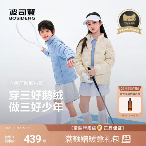 【三好鹅绒】波司登儿童羽绒服男童四防立领轻薄鹅绒羽四防外套女