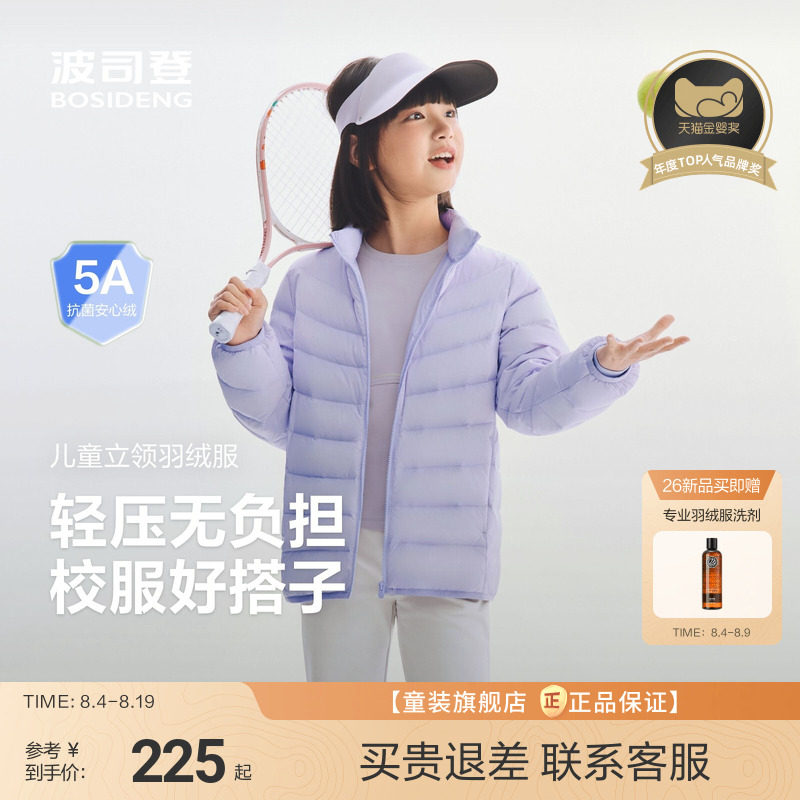 波司登儿童排骨条羽绒服 178元 - 86线报