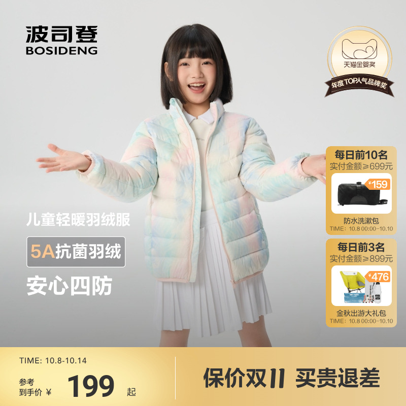 新国标放心选波司登儿童羽绒服