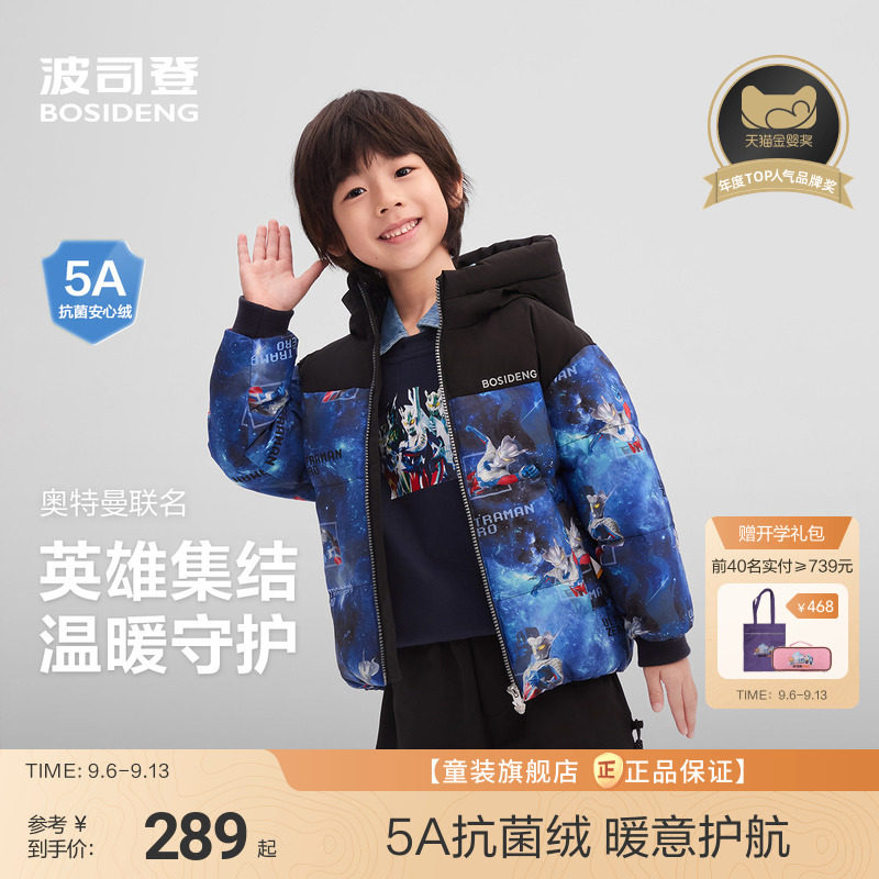 赛罗奥特曼联名纳米四防科技图片