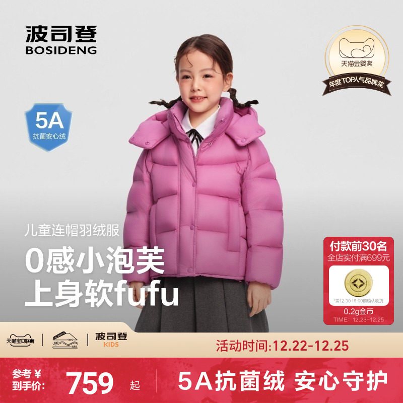 【25冬新品】波司登儿童羽绒服羽绒服女童时尚廓形多色超轻泡芙女