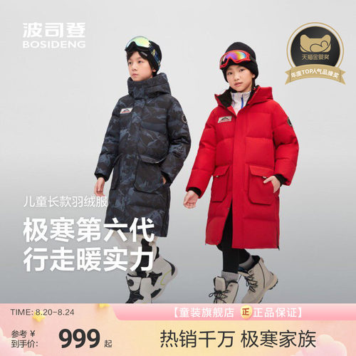 动态御寒科技鸭绒长款
