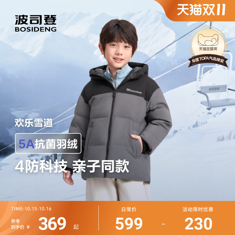 【同价双11】波司登儿童羽绒服男女童时尚羽绒服四防运动保暖外套