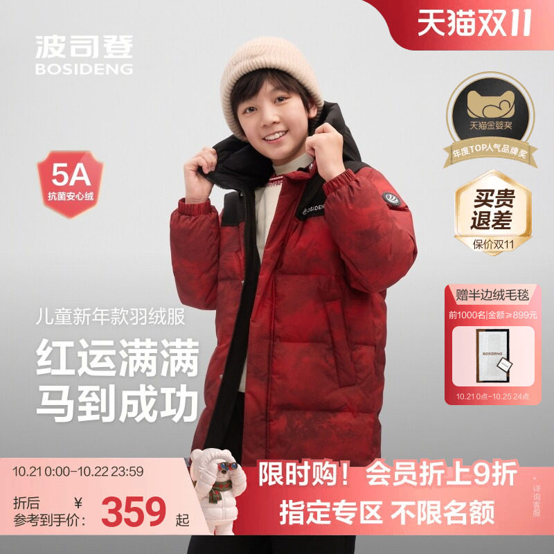 波司登儿童羽绒服中长款男童四防连帽羽绒服外套厚款反季清仓