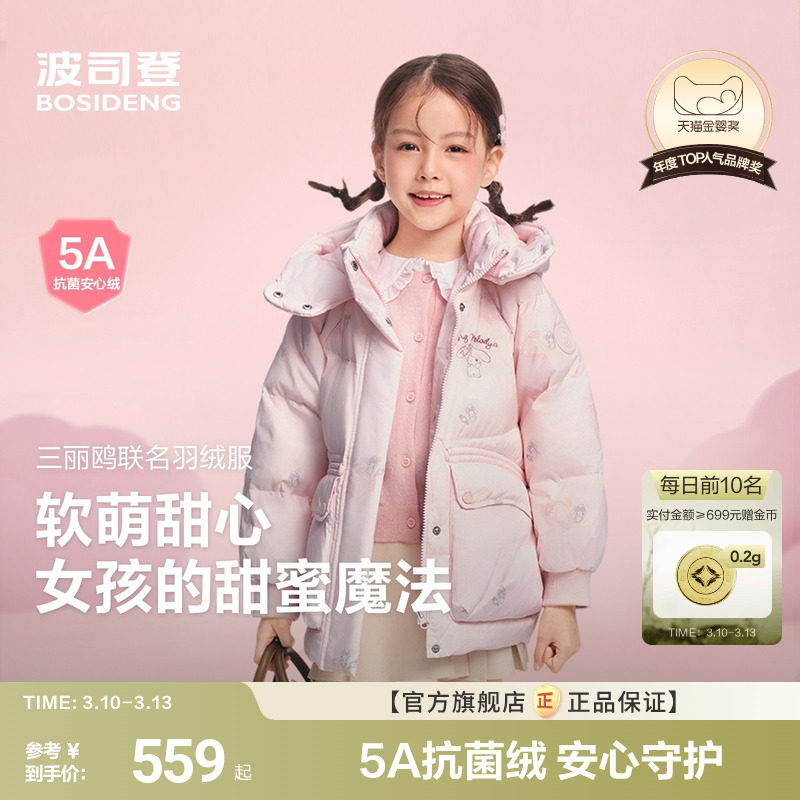 【美乐蒂联名】波司登儿童羽绒服女童时尚短款可爱风秋冬保暖外套