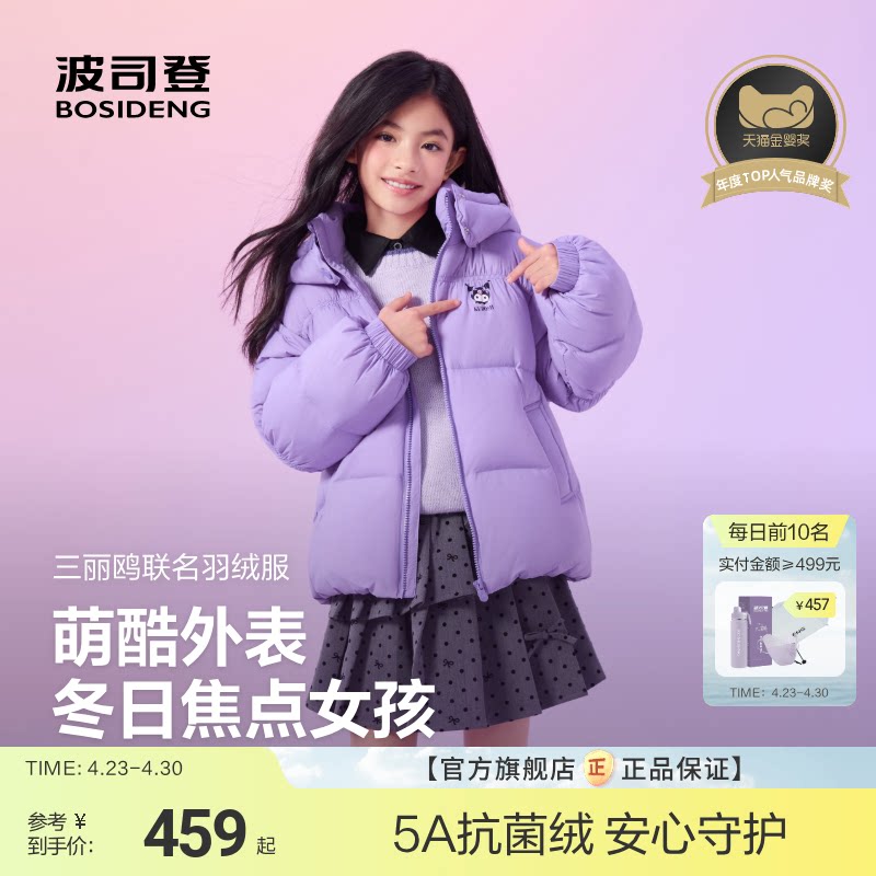 【酷洛米联名】波司登儿童羽绒服女童三丽鸥宝宝小泡芙外套