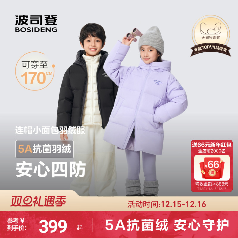 新国标放心选波司登儿童羽绒服