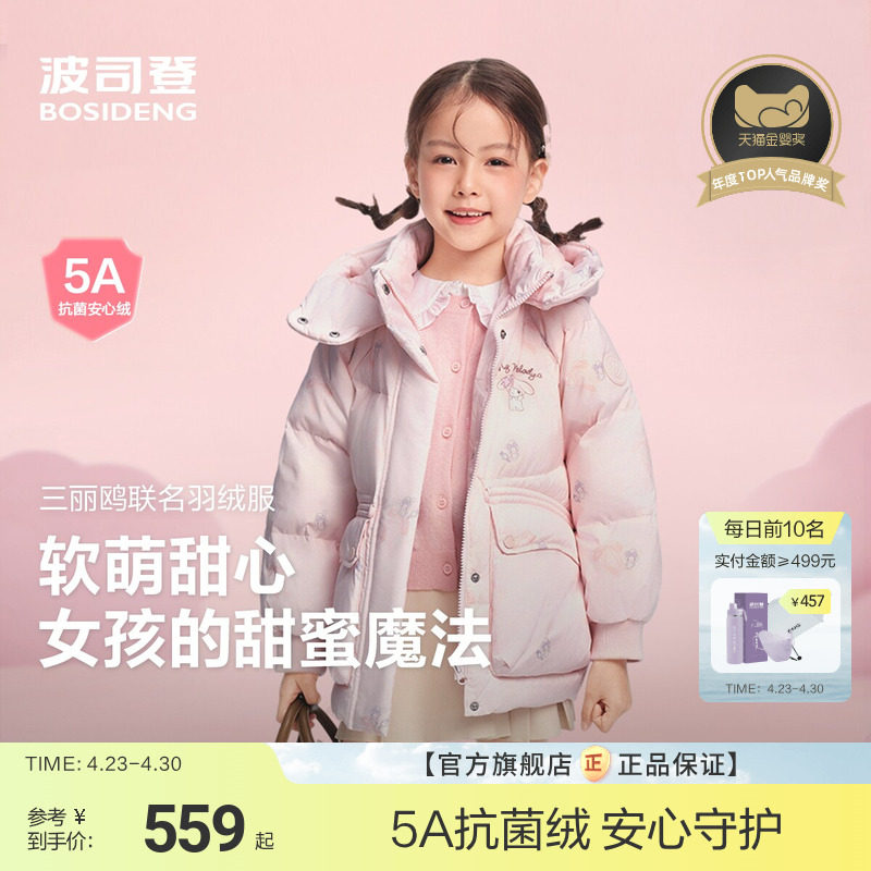 【美乐蒂联名】波司登儿童羽绒服女童时尚短款可爱风秋冬保暖外套