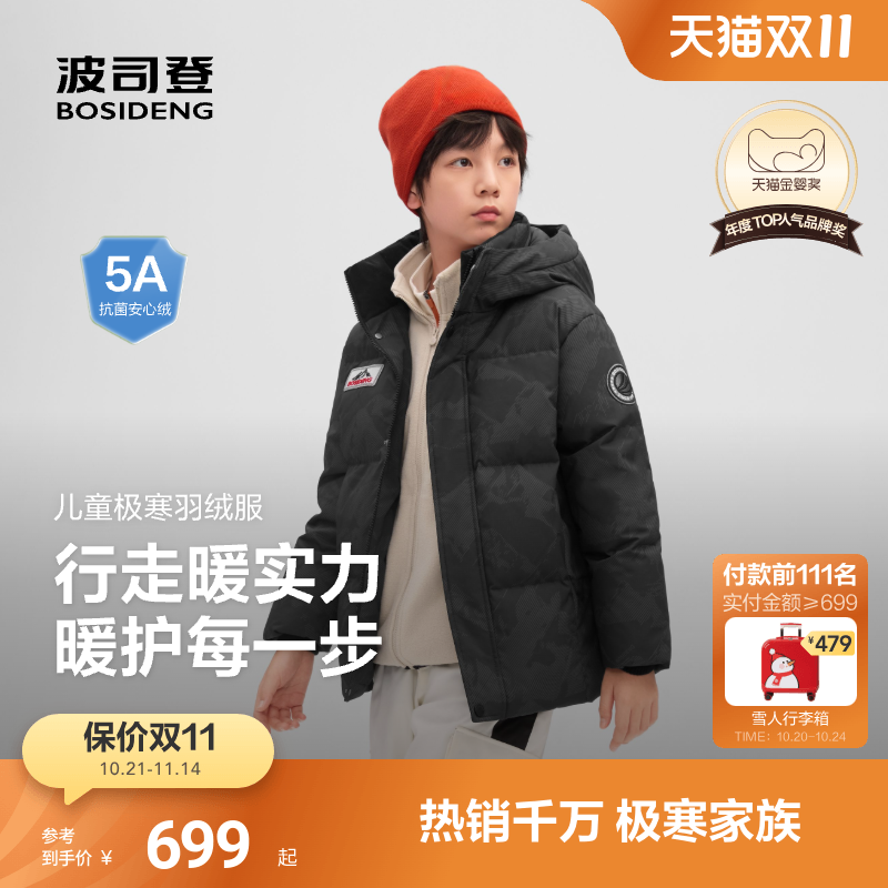 波司登儿童羽绒服极寒系列
