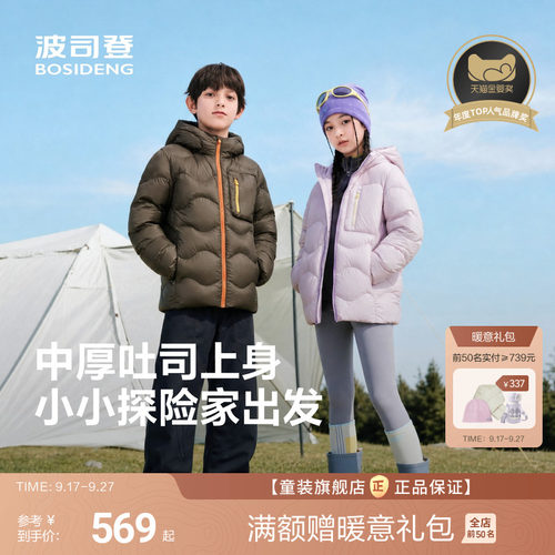 波司登儿童羽绒服女童冬季校园保暖羽绒外套男童时尚四防羽绒外套