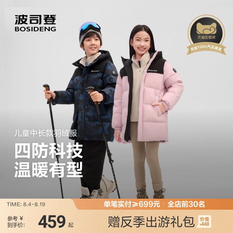 波司登儿童四防羽绒服 269元 - 86线报