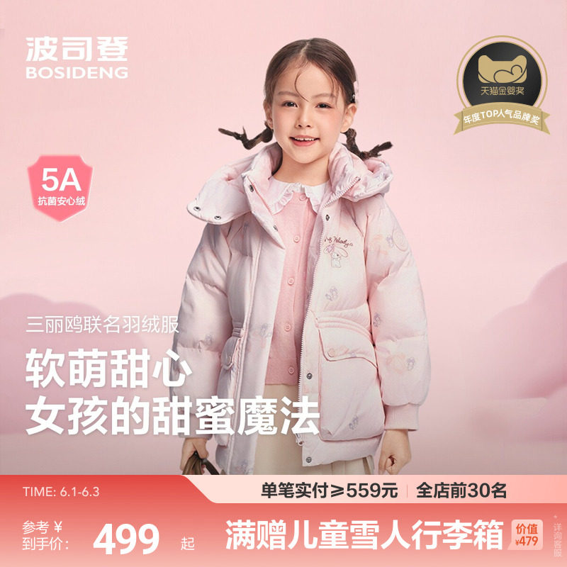 【美乐蒂联名】波司登儿童羽绒服女童时尚短款可爱风秋冬保暖外套