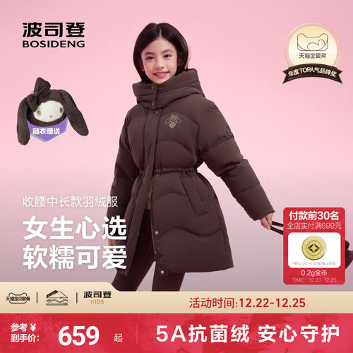 【赠玩偶包】波司登儿童绒服女童中长款收腰羽绒服舒适好打理外套