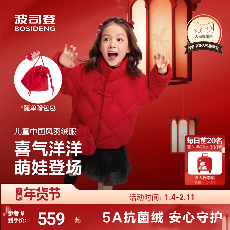 【小红袍】波司登儿童羽绒服25女童本命年红色年衣新中式