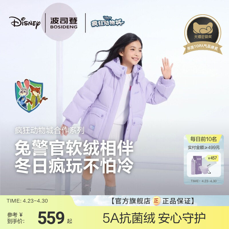 【疯狂动物城】波司登儿童羽绒服女童冬时尚短款可爱风外套