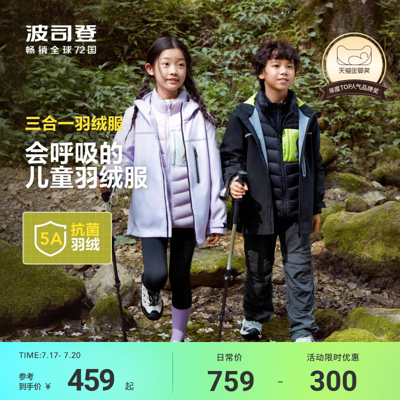 【清仓】波司登羽绒服儿童男女大童三合一软壳防水户外防风外套