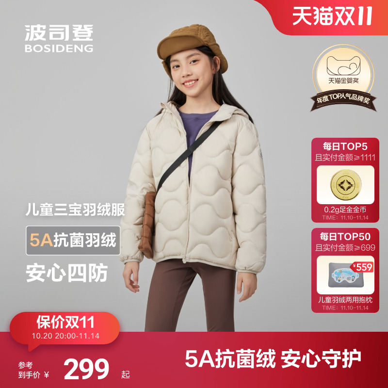 新国标放心选波司登儿童羽绒服
