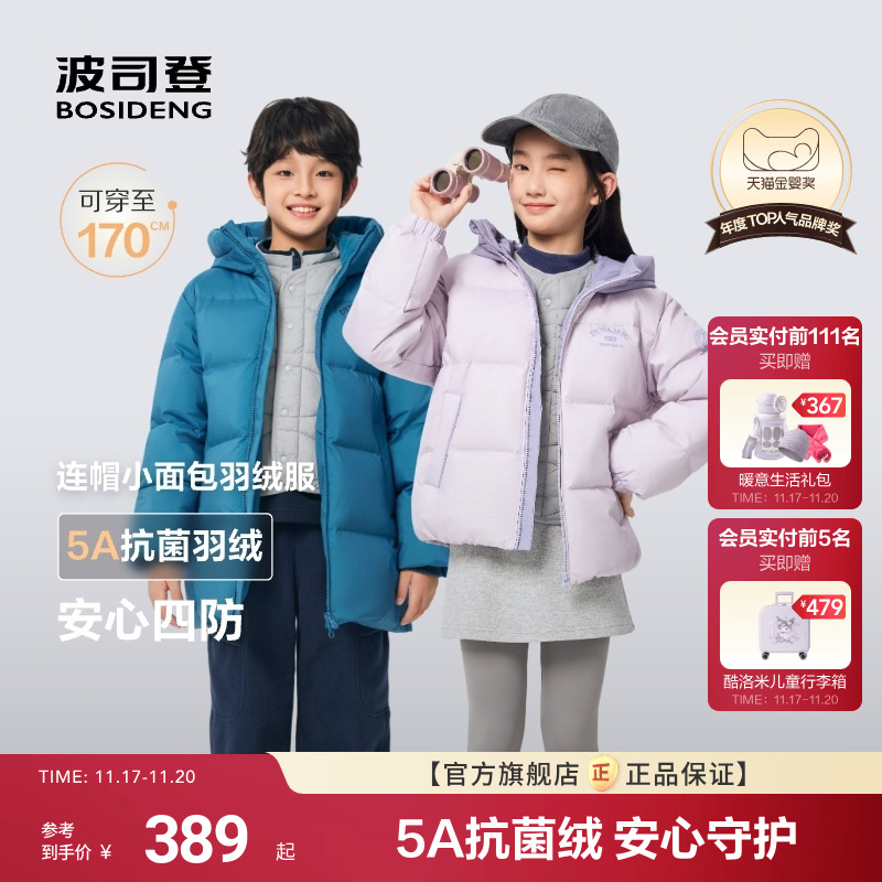 【新品】波司登儿童羽绒服女童四防长款25秋冬加厚中大童外套