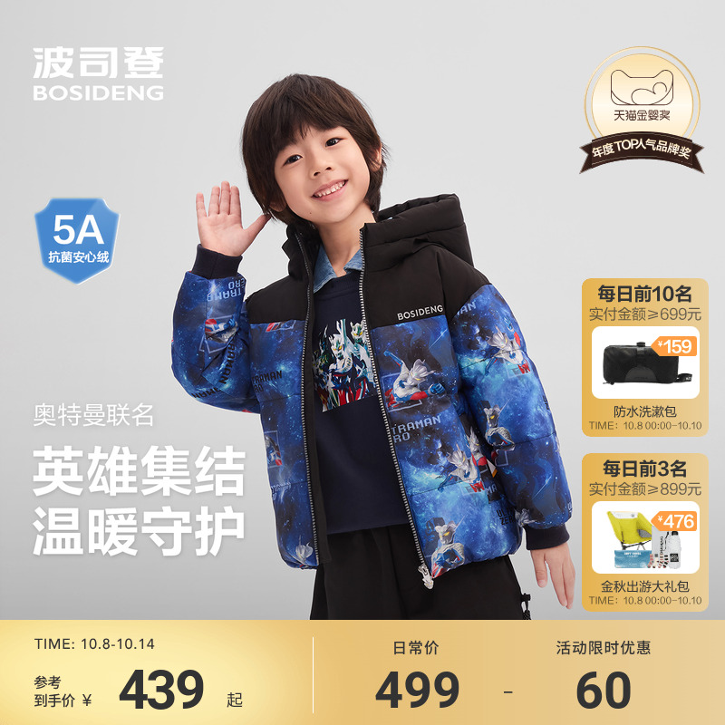 【25冬季新品】波司登儿童羽绒服羽绒服男童奥特曼联名短款连帽