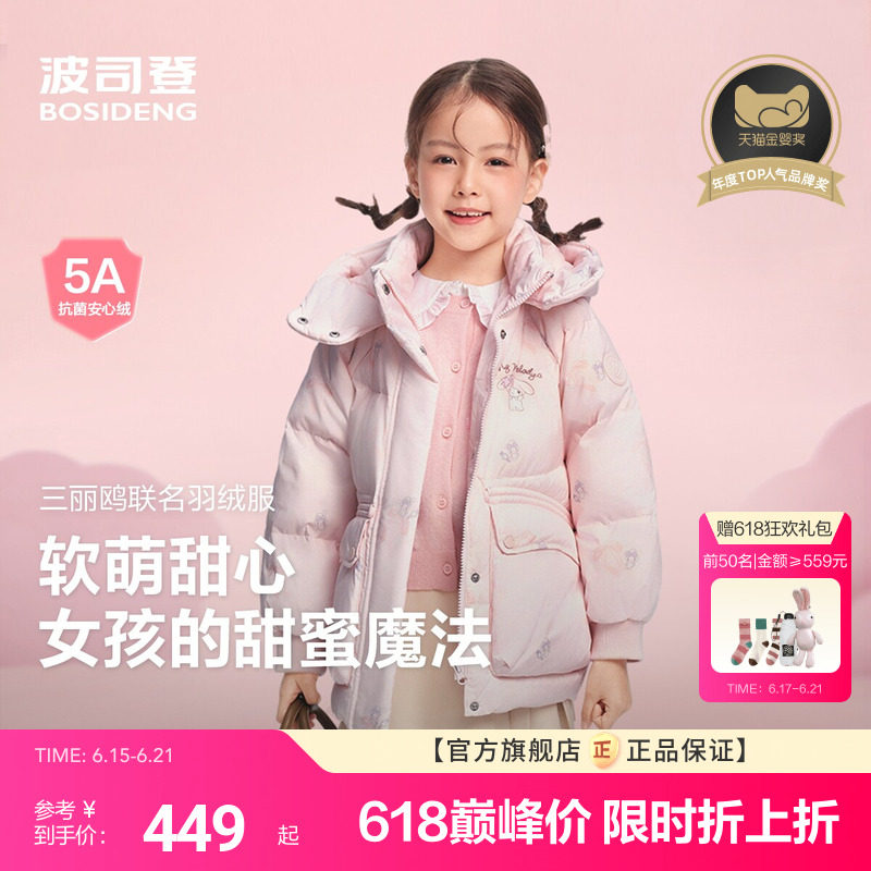 【三丽鸥联名】波司登儿童羽绒服女童时尚短款可爱风秋冬保暖外套