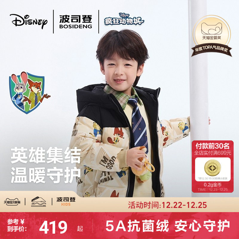【疯狂动物城】波司登冬季新款儿童羽绒服冬男童厚外套