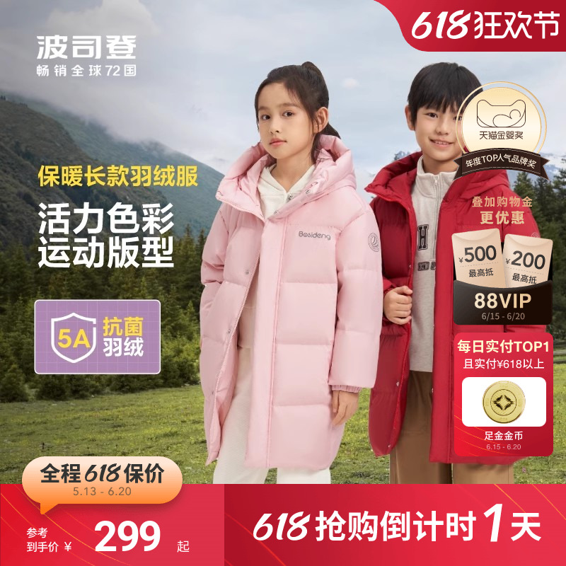 【清仓】波司登儿童羽绒服女童冬季中长款连帽羽绒服男童外套