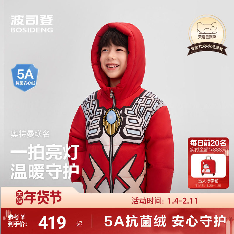 【奥特曼联名】波司登男童羽绒服赛罗迪迦冬季宝宝冬季四防外套,童装/婴儿装/亲子装,羽绒服,淘宝优惠券,粉丝福利购,淘宝优惠卷