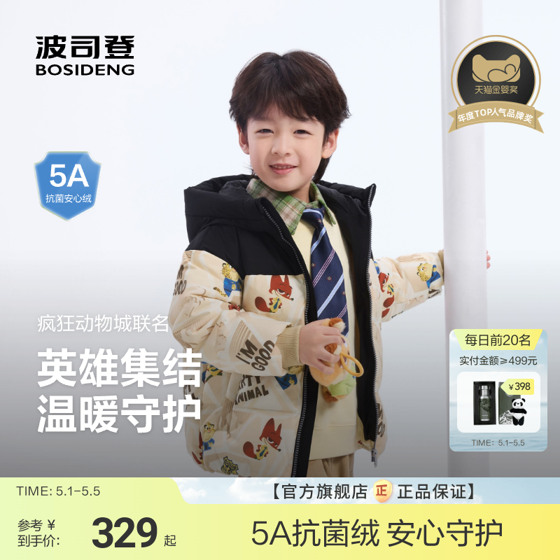 【疯狂动物城】波司登儿童羽绒服冬季新款儿童羽绒服冬男童厚外套