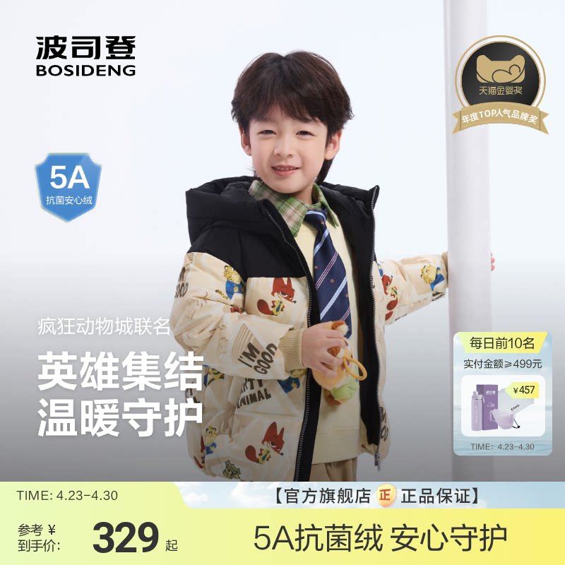 【疯狂动物城】波司登儿童羽绒服冬季新款儿童羽绒服冬男童厚外套