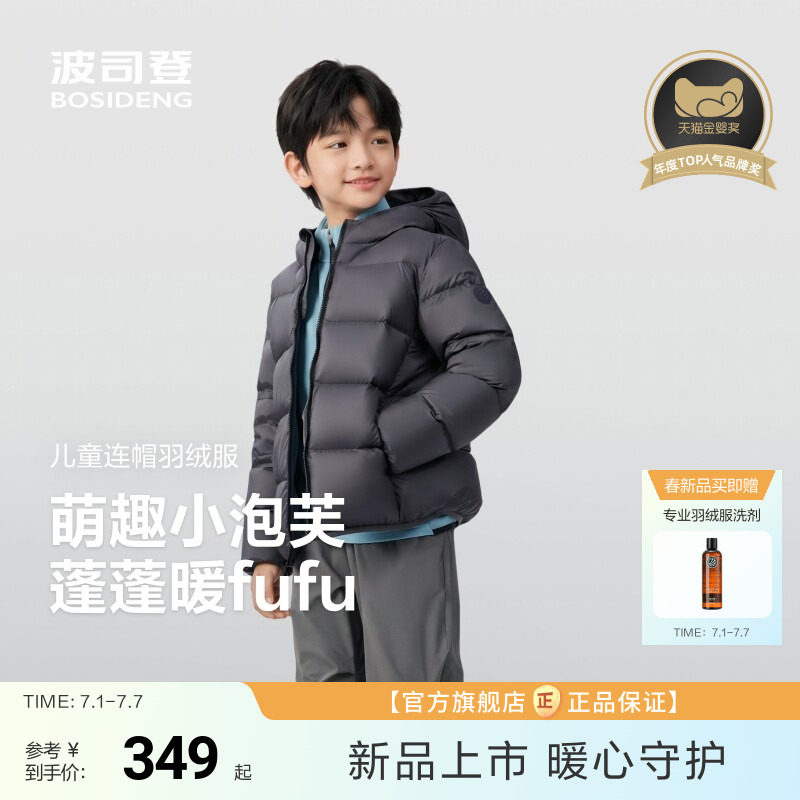 波司登儿童羽绒服男童运动四防羽绒服鸭绒四防抗菌新款外套男