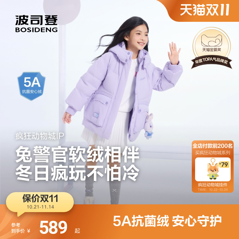 【疯狂动物城联名】25冬波司登儿童羽绒服女童时尚短款可爱风外套