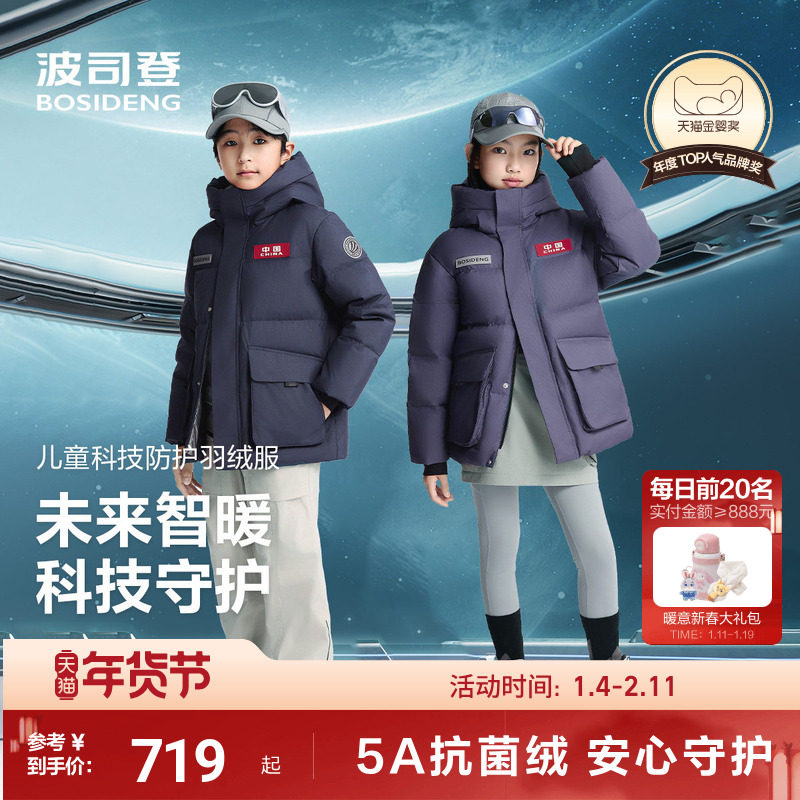 【太空】波司登儿童羽绒服男童冬季短款保暖羽绒女童加厚工装外套