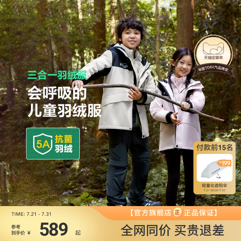 波司登儿童羽绒服春秋三合一羽绒防泼水防风一衣三穿男童女童外套