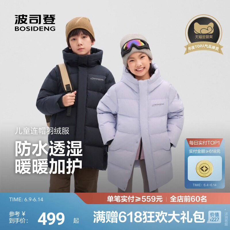 【防水透湿】波司登儿童羽绒服女童品质立体剪裁四防男童羽绒外套