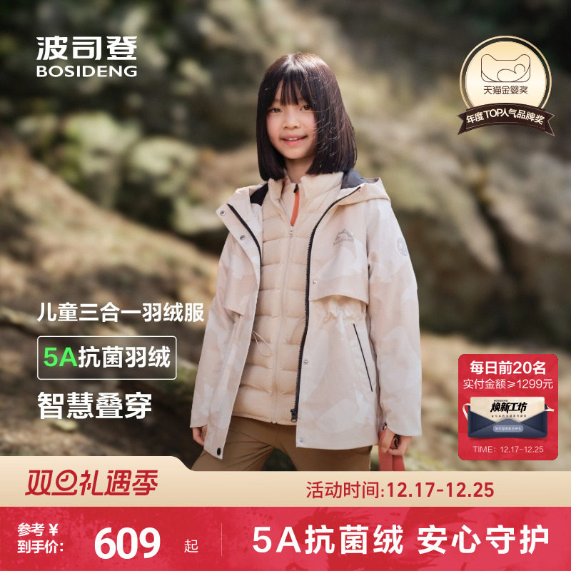 【叠变】波司登儿童羽绒服女童三合一收腰羽绒服户外防水外套25新