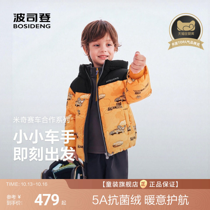 【闪电赛车】波司登儿童羽绒服男童短...