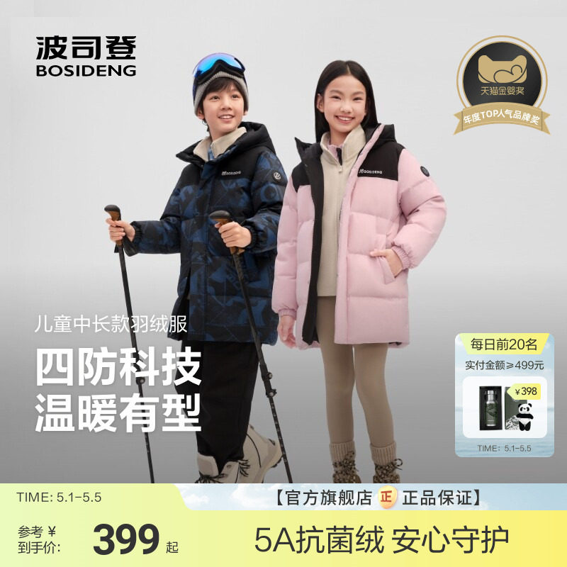 波司登儿童羽绒服中长款男童四防连帽羽绒服外套厚款反季清仓