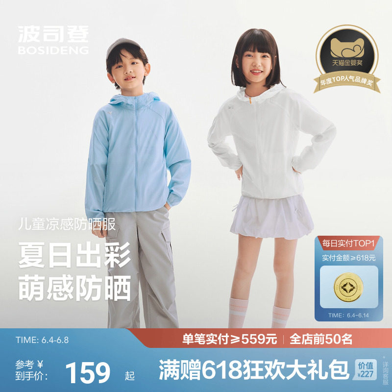 【春季新品】波司登男童外套儿童春季户外出游防晒外套防晒服女