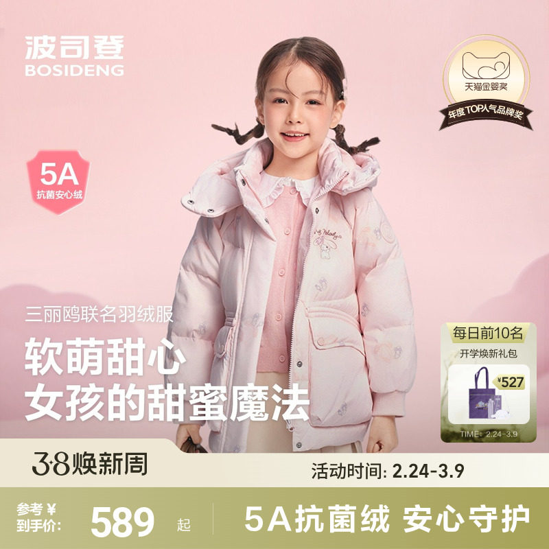 【美乐蒂联名】波司登儿童羽绒服女童时尚短款可爱风秋冬保暖外套